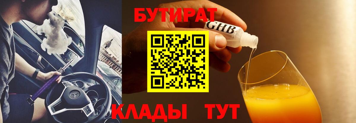 Бутират Butirat  Бутират  Верхняя Пышма  Вход с VPN 