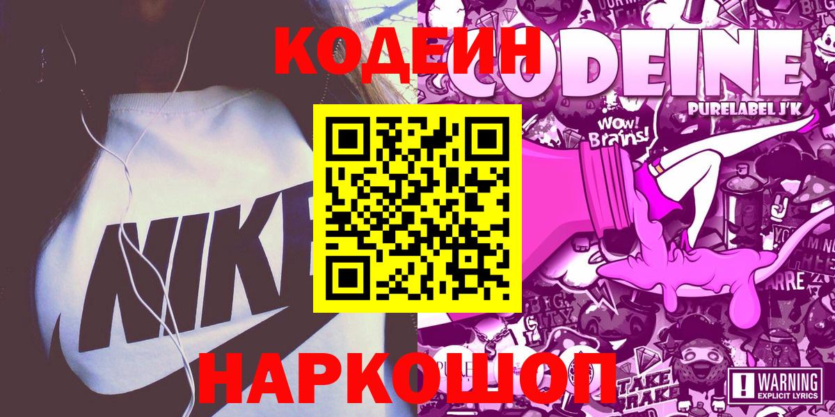 Кодеин напиток Lean (лин)  Вход с VPN  Верхняя Пышма  Кодеиновый сироп Lean Purple Drank 