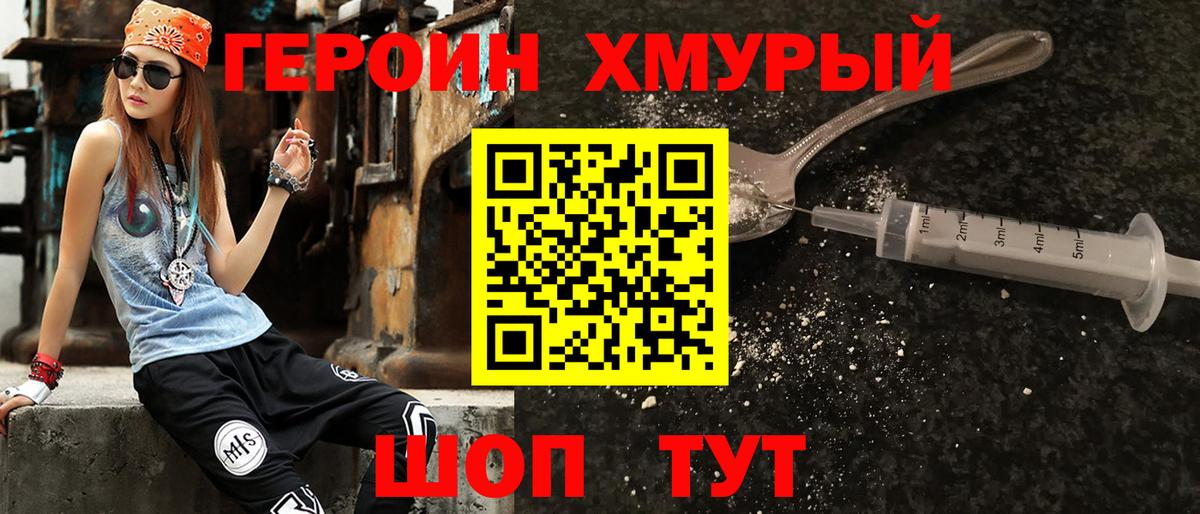 ГЕРОИН афганец  Вход с VPN  Верхняя Пышма 